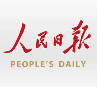 关于《人民日报》的名人名言哲理格言警句语录 - 每日文摘