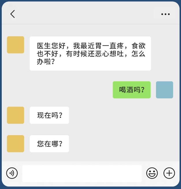 医生问你喝酒吗？